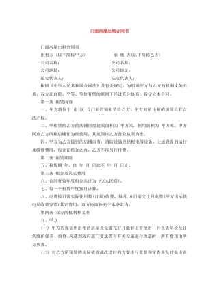 门面房屋出租合同书 