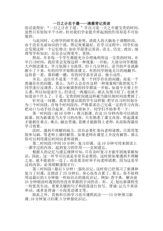 一日之计在于晨