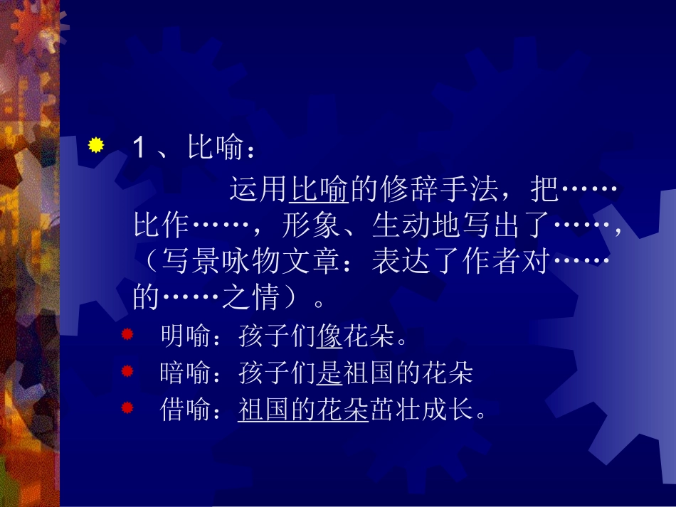 修辞手法及作用_第2页