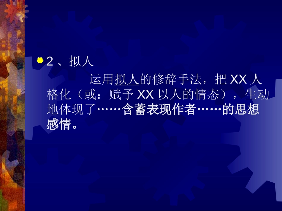 修辞手法及作用_第3页
