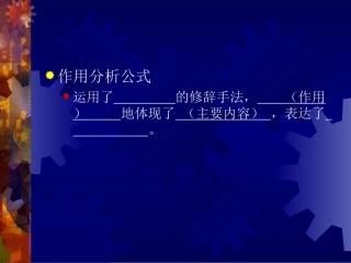 修辞手法及作用
