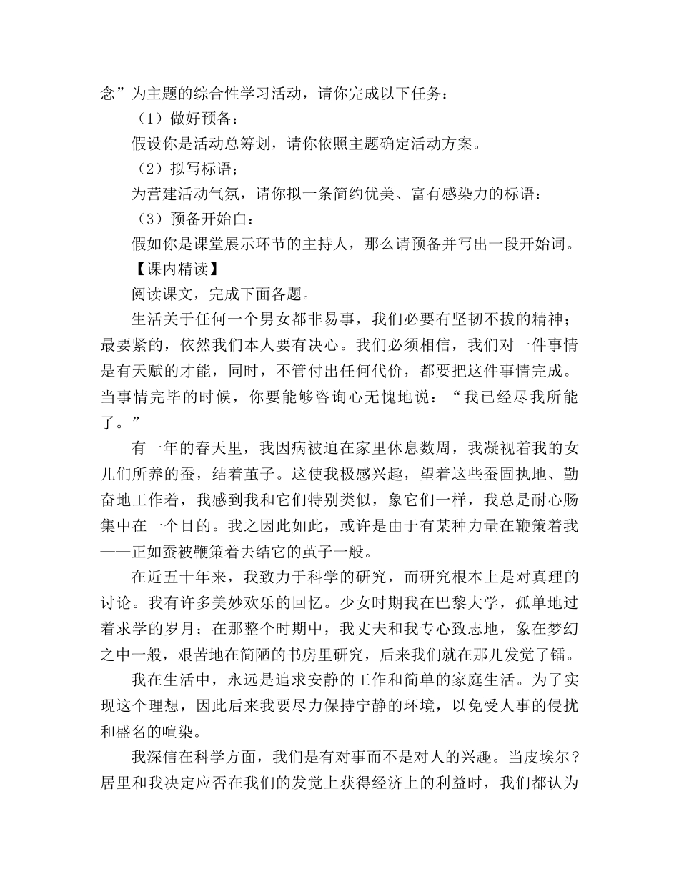 教案人教版七年级上册《第9课 我的信念》导学案 _第2页