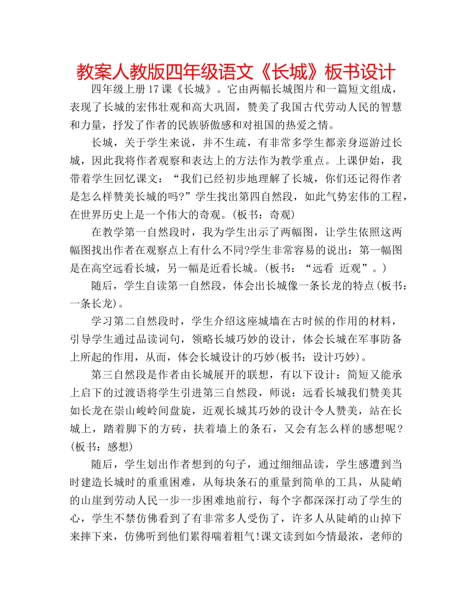 教案人教版四年级语文《长城》板书设计 _第1页