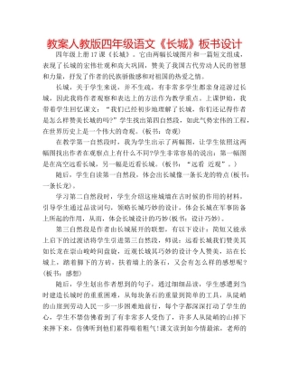 教案人教版四年级语文《长城》板书设计 
