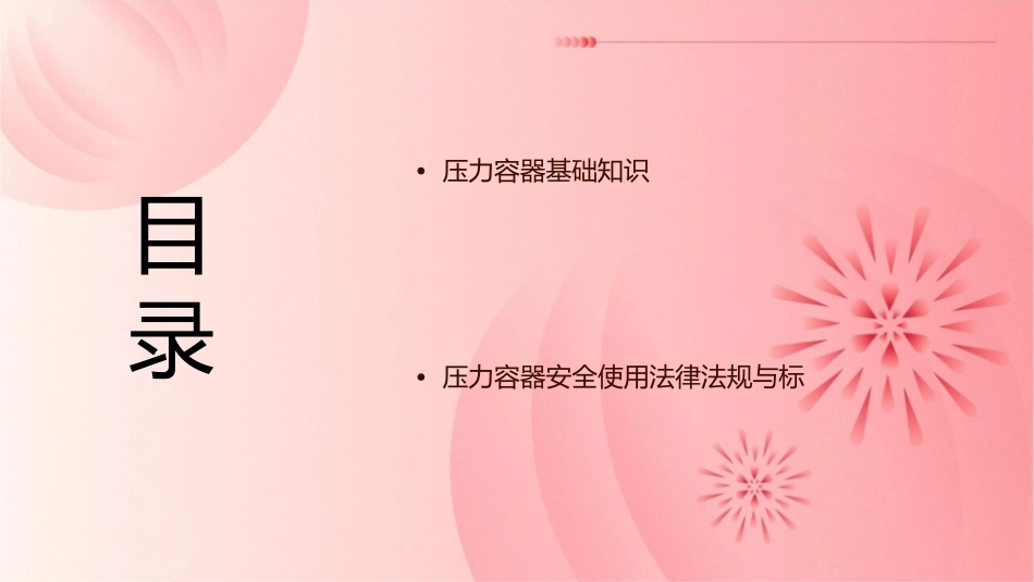 压力容器的安全使用课件_第2页