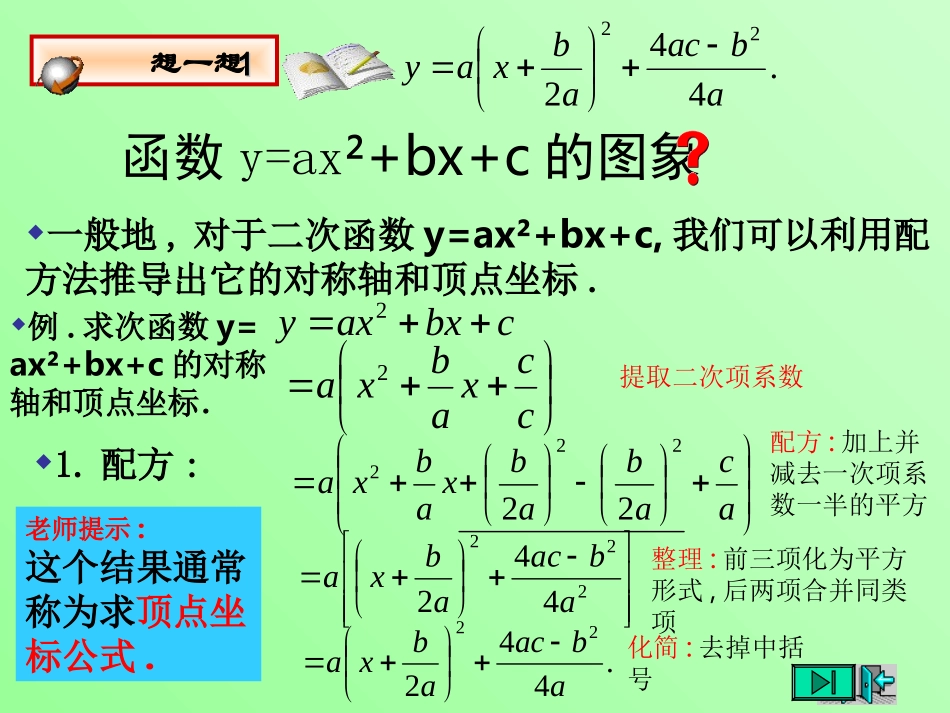 （课件3）24二次函数的图象_第2页