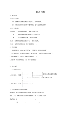 北海八年级数学上册1实数导学案无解答新湘教版