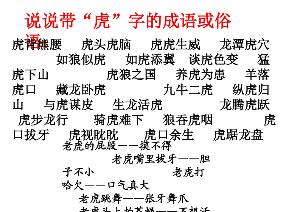 《华南虎》课件2(28页)_第2页