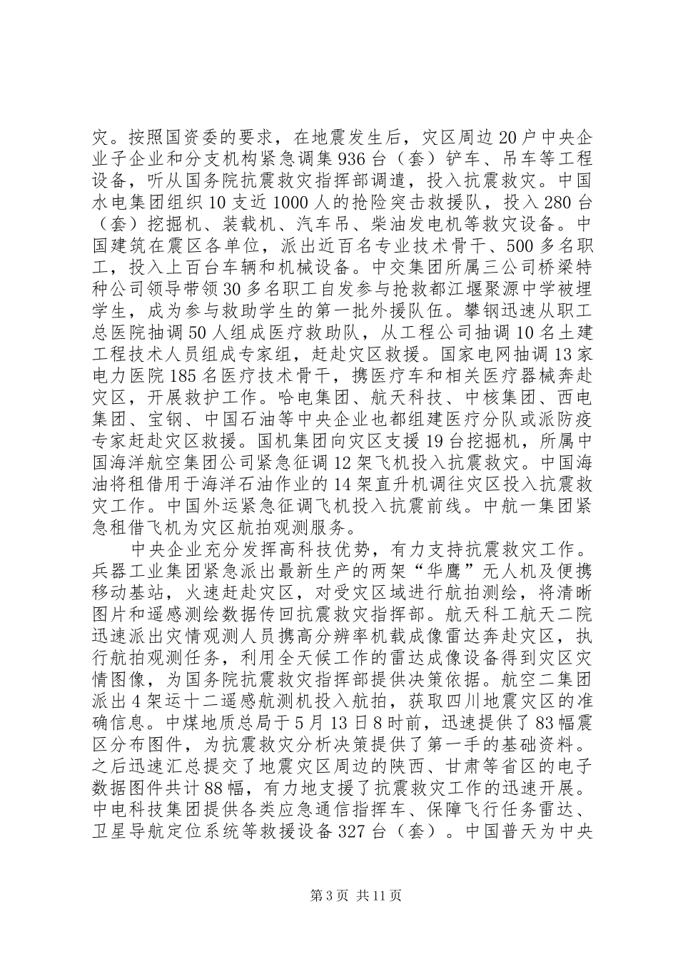 企业恢复重建工作会议讲话发言_第3页