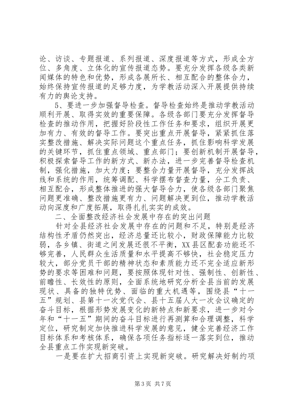 县委书记在理论学习会上的讲话发言_第3页