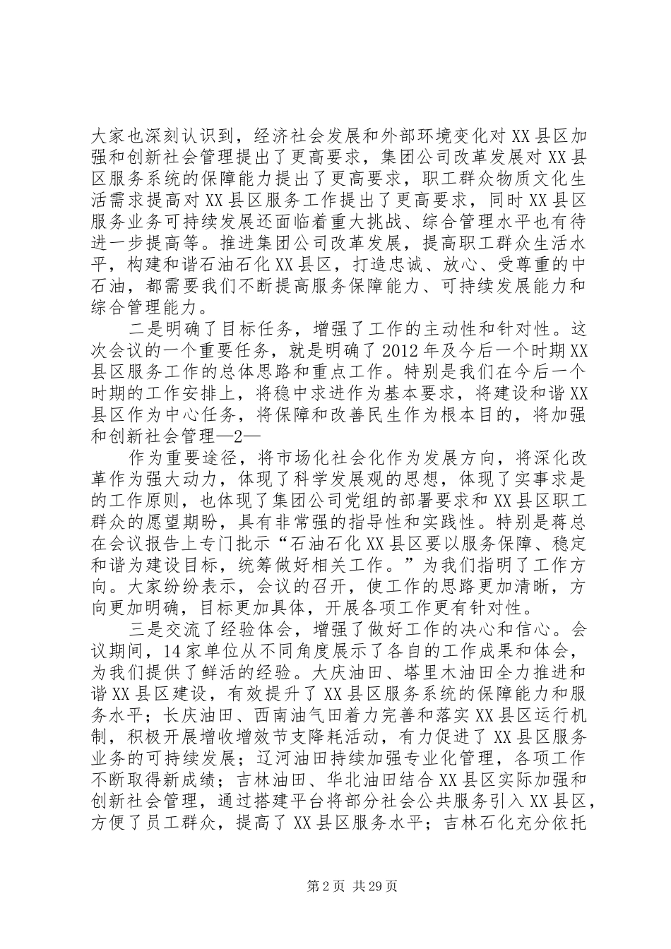 工作会议闭幕讲话发言_第2页