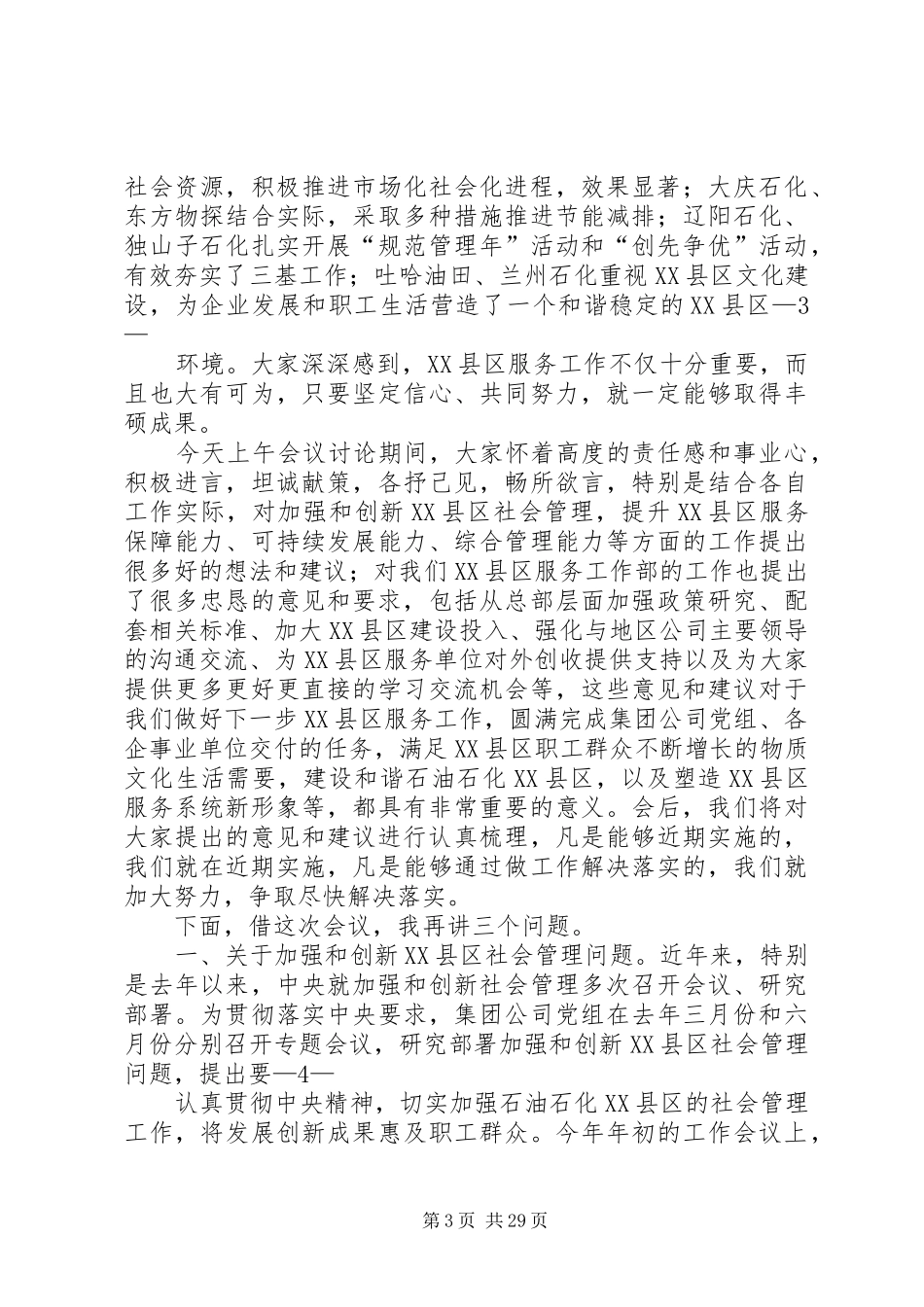 工作会议闭幕讲话发言_第3页