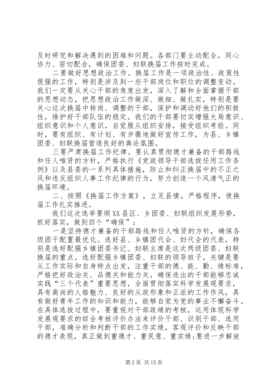 企业团委换届领导讲话发言_第2页