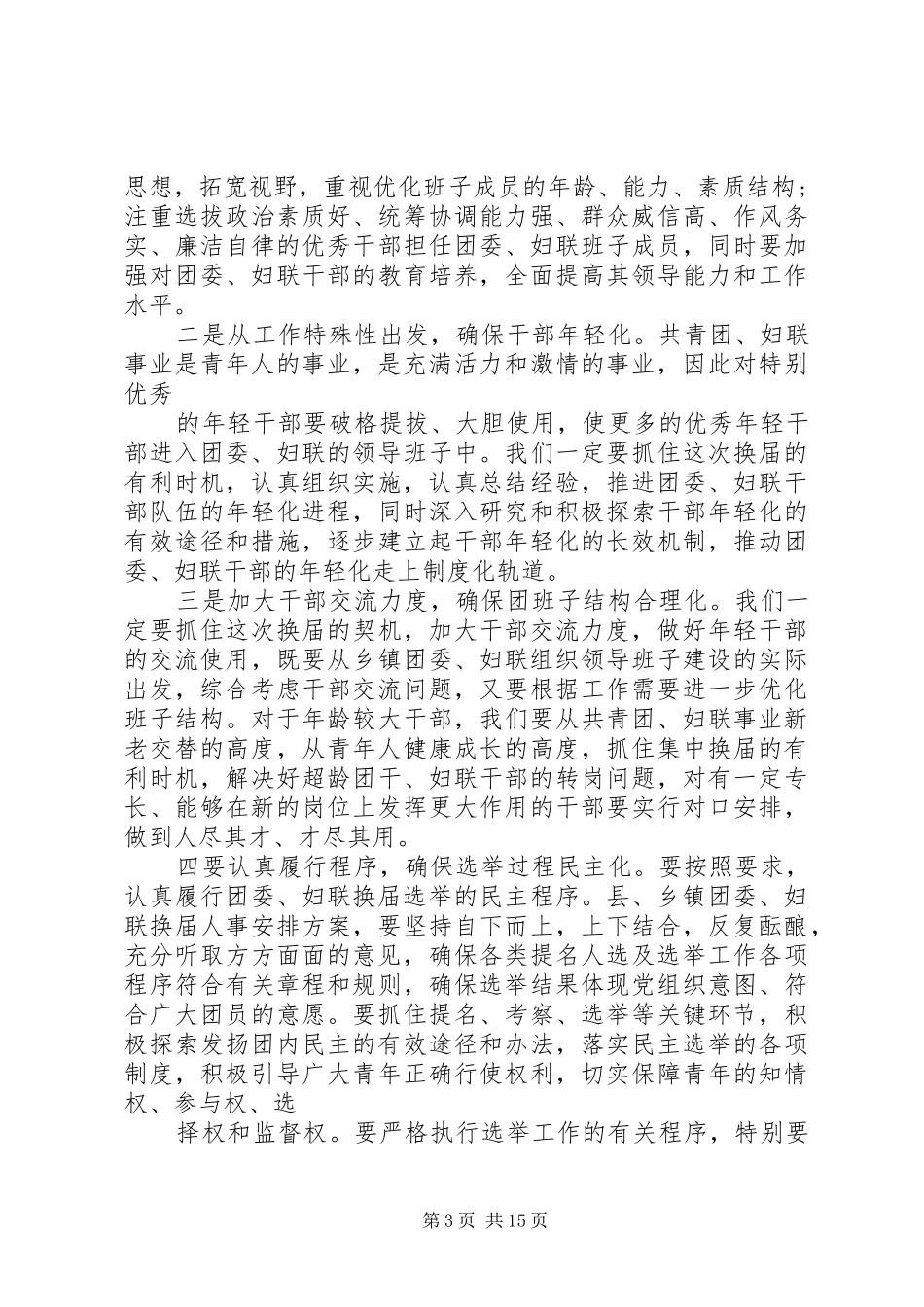 企业团委换届领导讲话发言_第3页