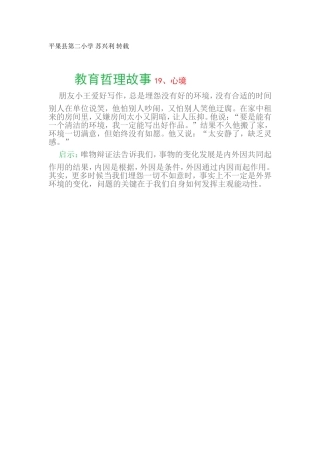 教育哲理故事19、心境