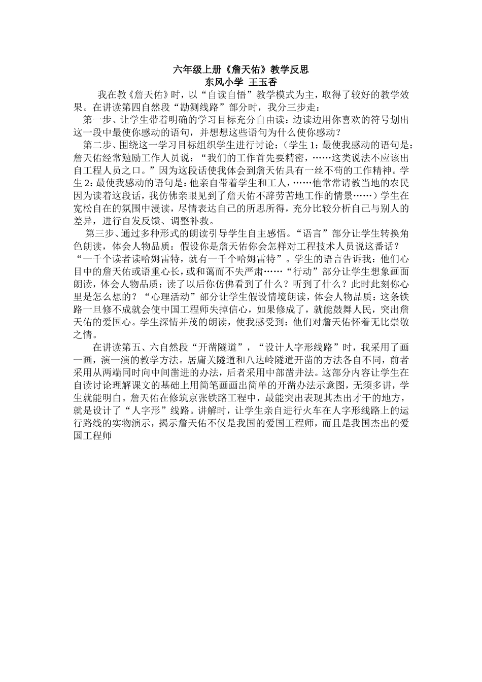 六年级上册《詹天佑教学反思》_第1页