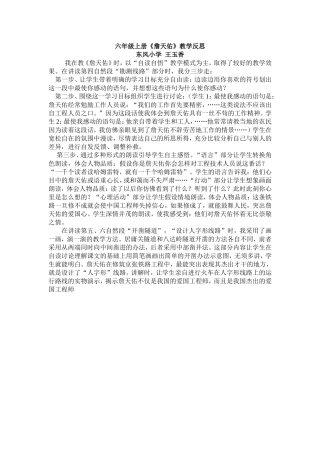 六年级上册《詹天佑教学反思》