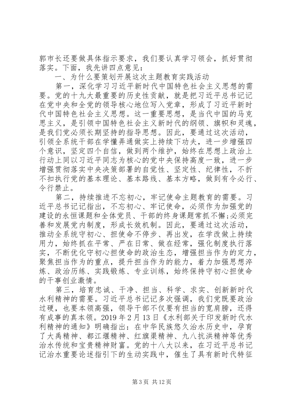 巩固深化“两学一做”在“四学四大”主题教育实践活动动员部署会议上的讲话发言_第3页