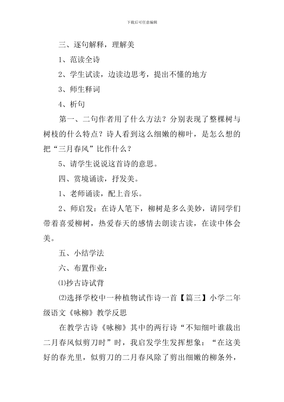 小学二年级语文《咏柳》原文、教案及教学反思_第3页