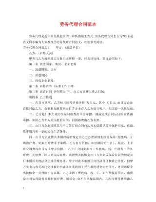 劳务代理合同范本 