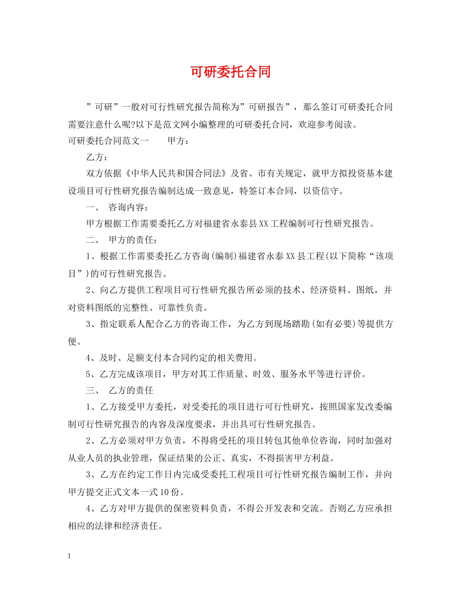 可研委托合同 _第1页