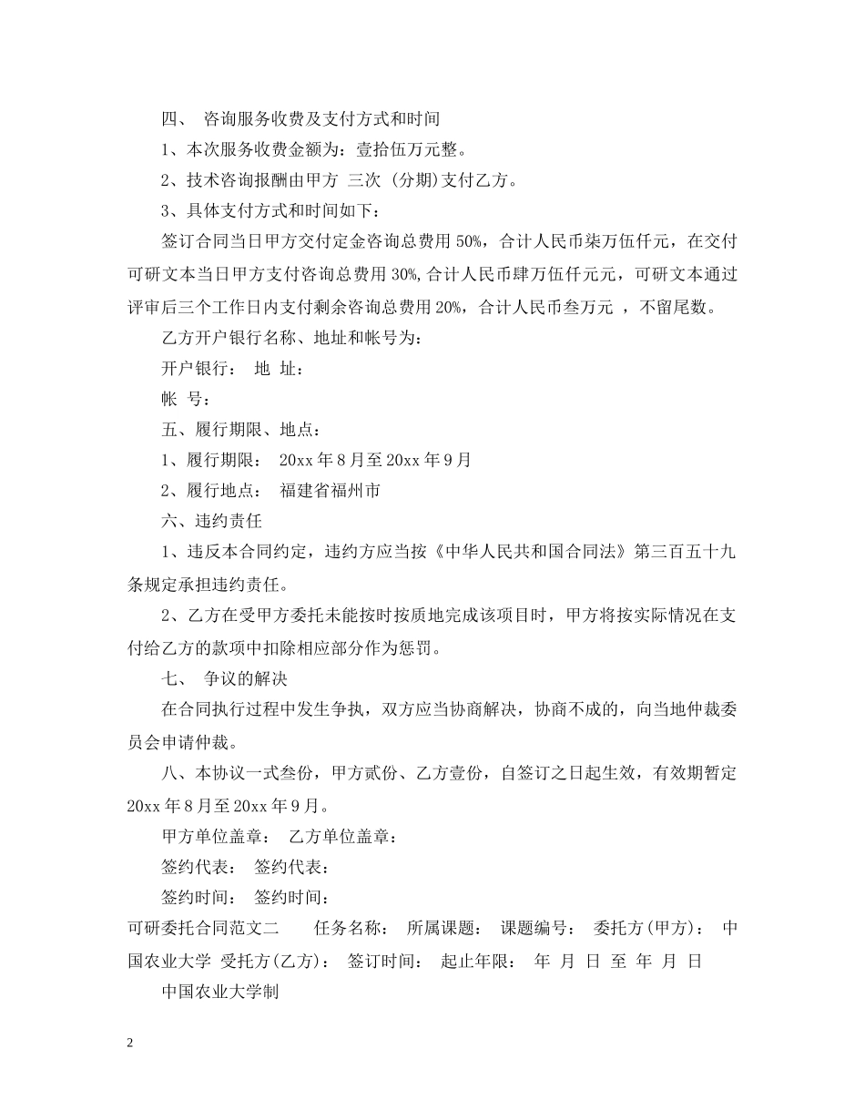 可研委托合同 _第2页