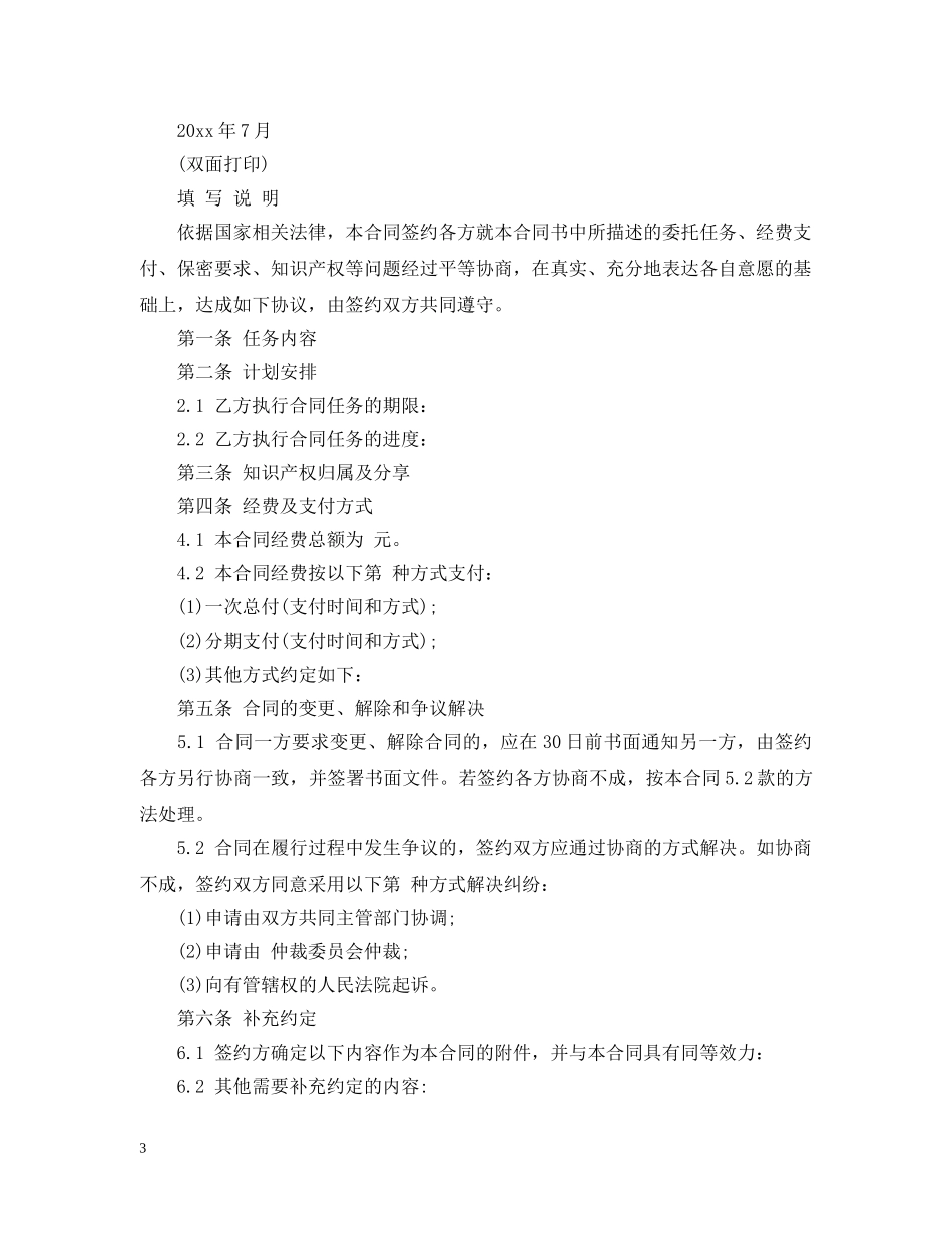 可研委托合同 _第3页