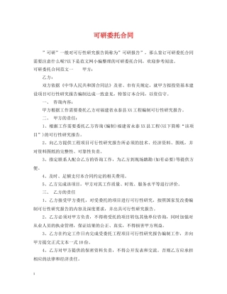 可研委托合同 