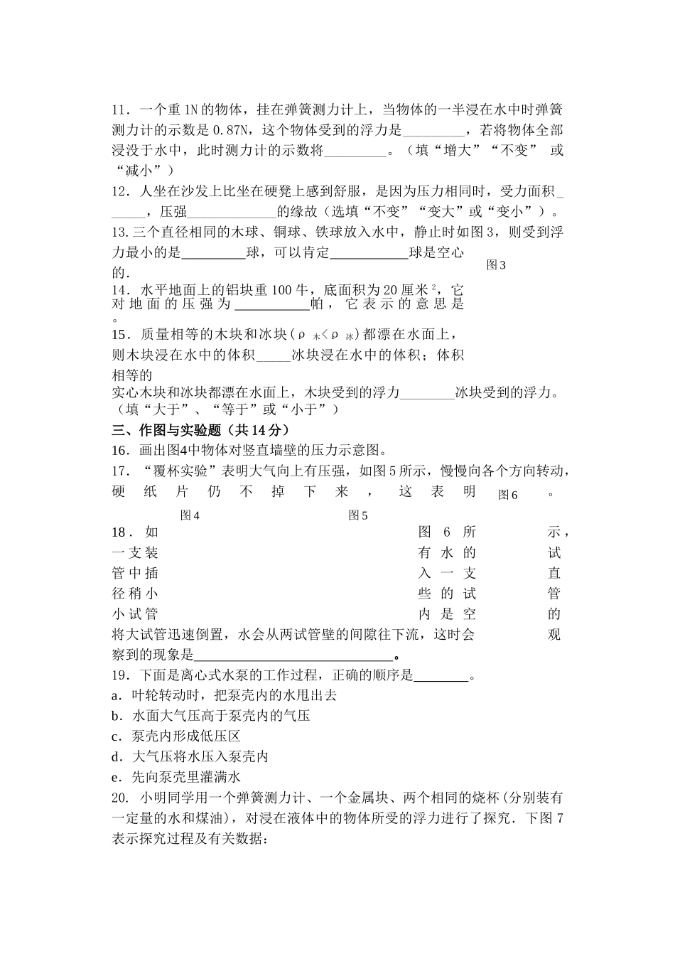 九级物理上学期第二次月考试卷 人教新课标版_第2页