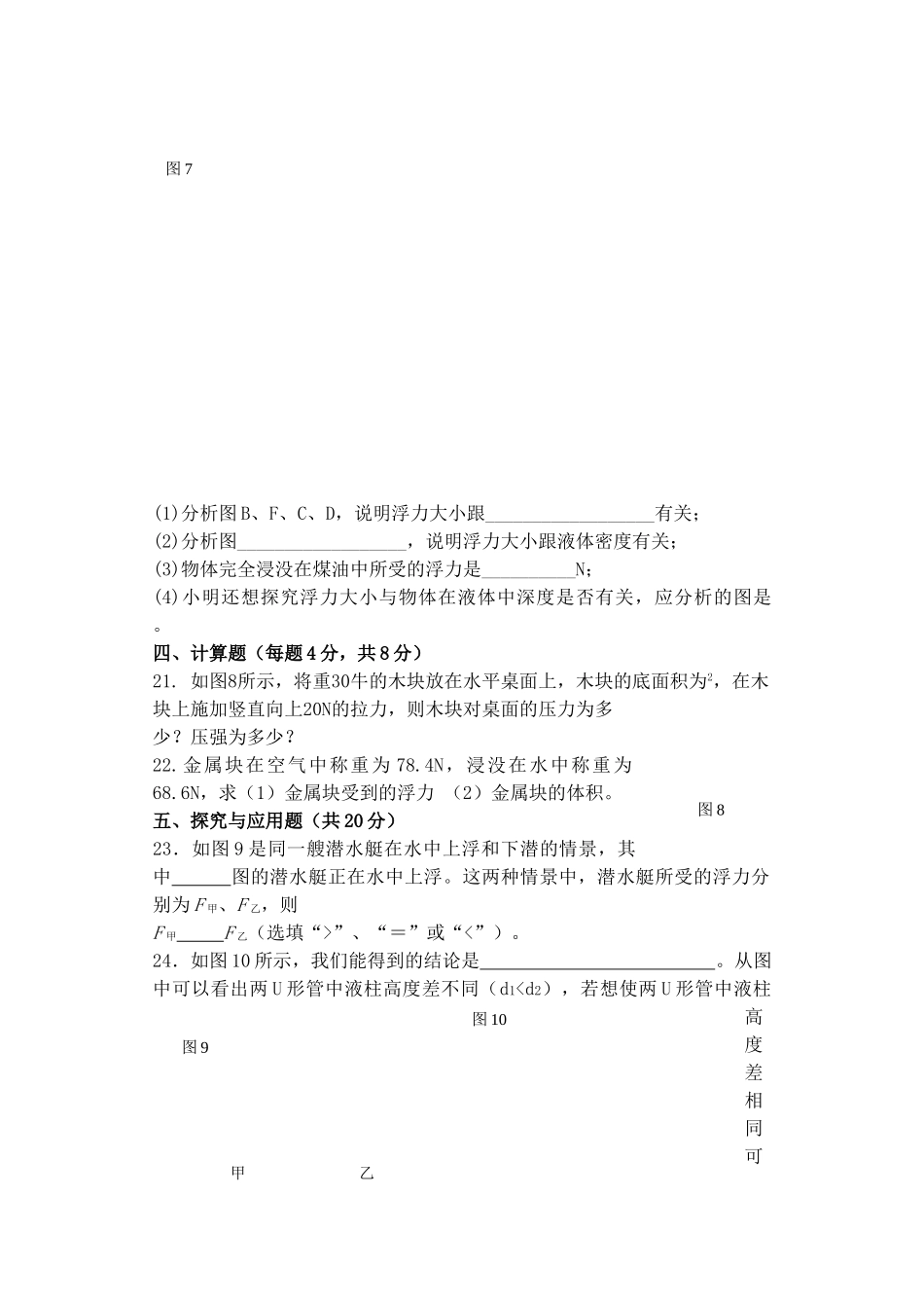 九级物理上学期第二次月考试卷 人教新课标版_第3页