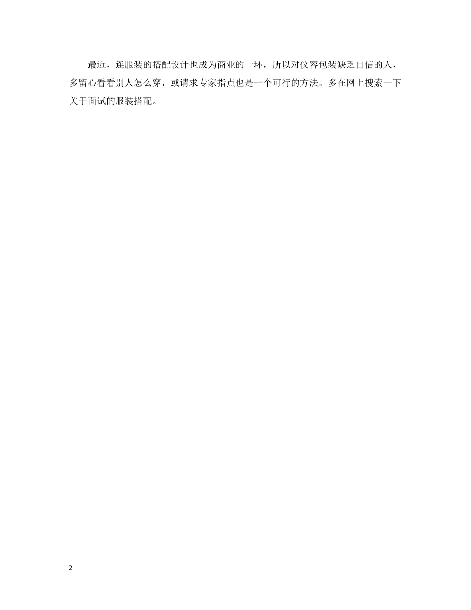 面试时应该怎么样打扮 _第2页