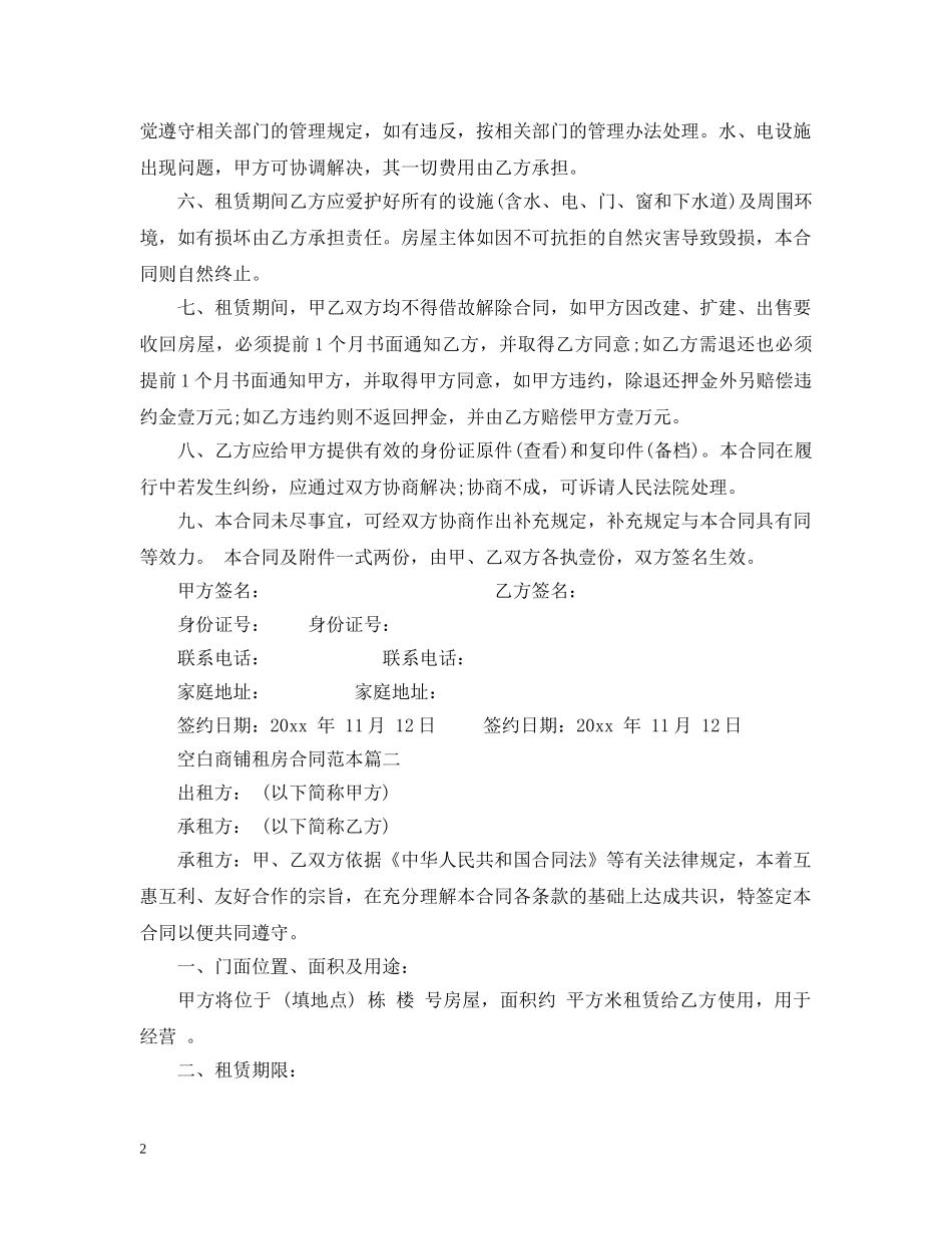 空白商铺租房合同范本2篇 _第2页