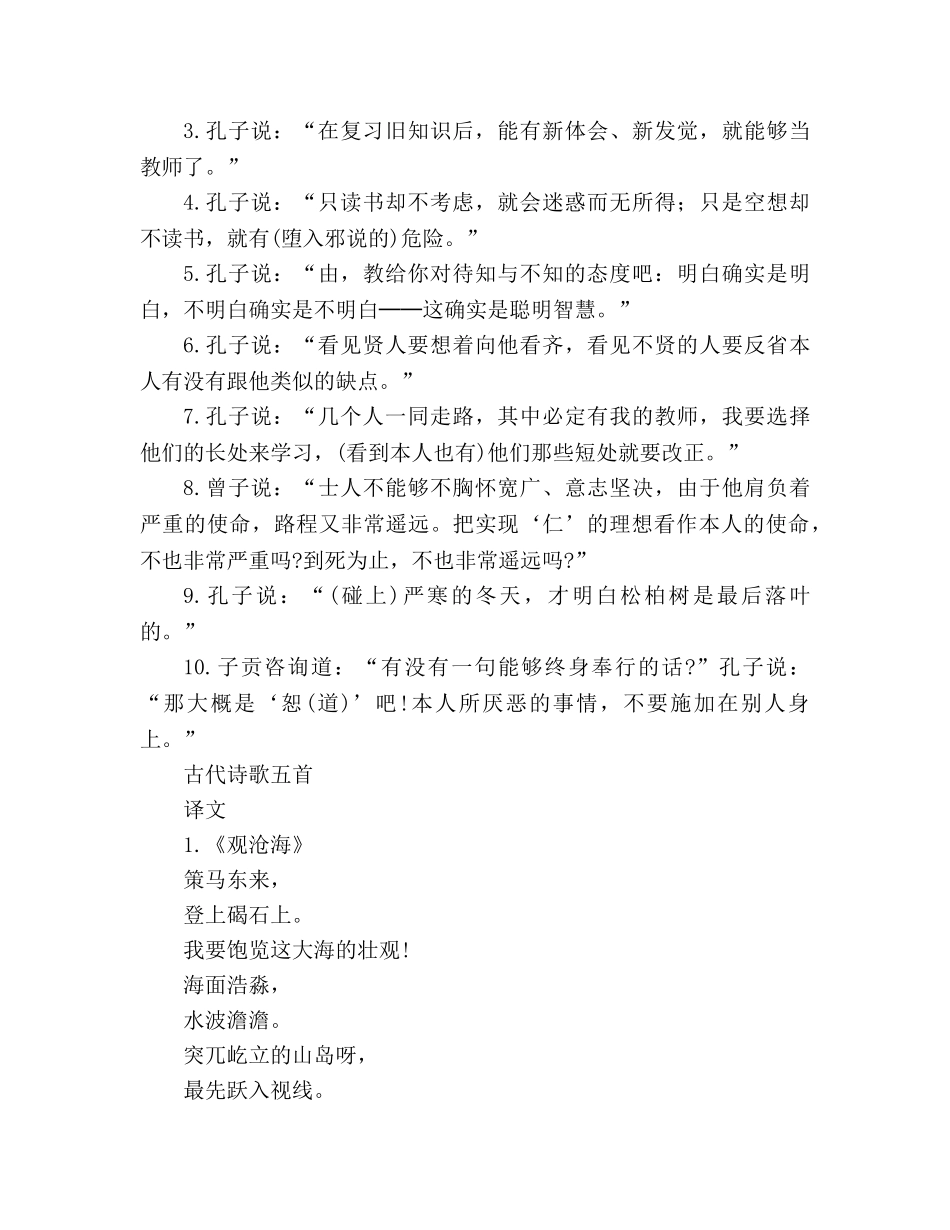 教案人教版七年级上册语文文言文 _第2页