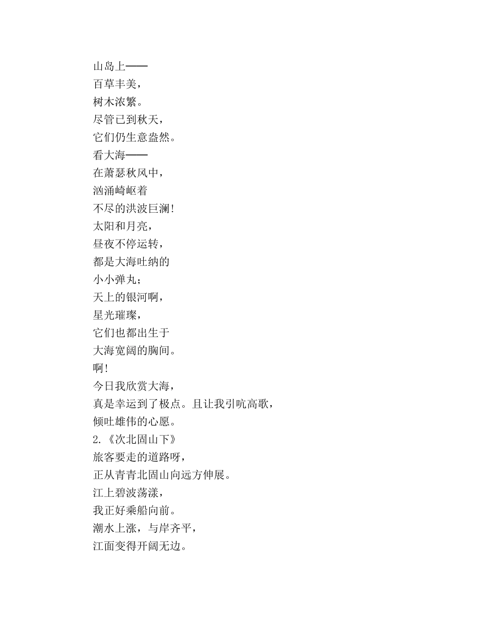 教案人教版七年级上册语文文言文 _第3页
