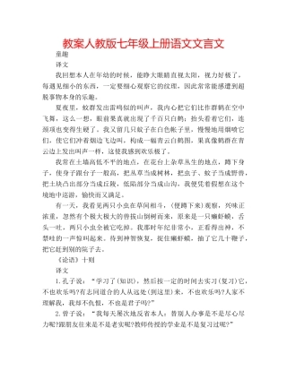 教案人教版七年级上册语文文言文 
