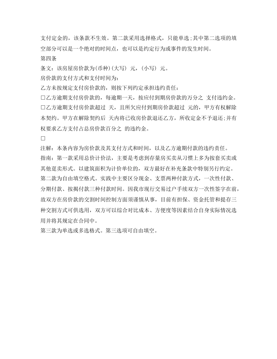 精选二手房购房合同 _第2页
