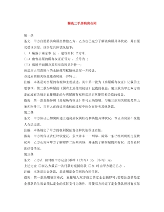 精选二手房购房合同 