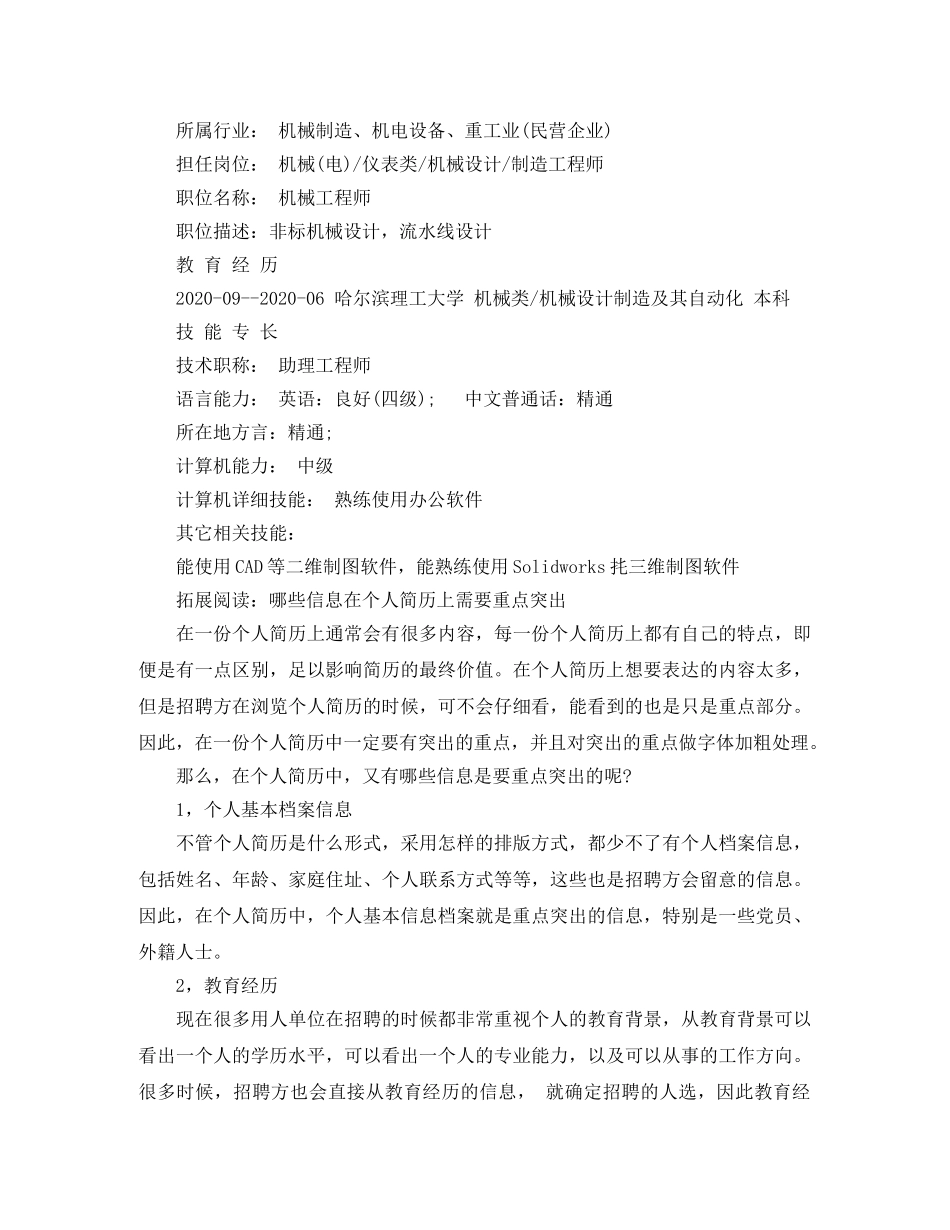流水线设计求职简历范文 _第2页