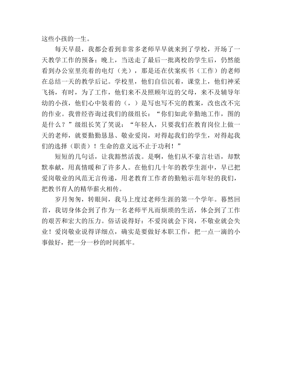 教师当一名人民教师 _第2页