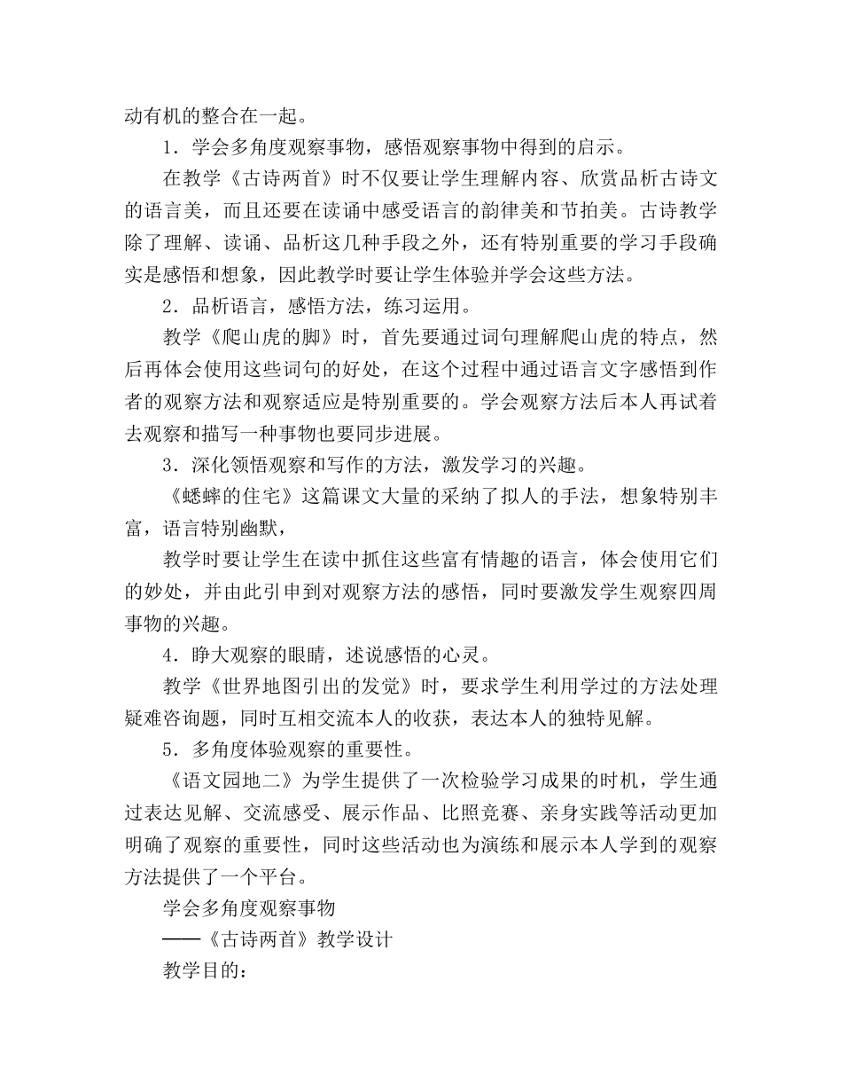 教案睁大眼睛看世界──人教版四年级语文上册第二组优秀教学案例反思 _第2页