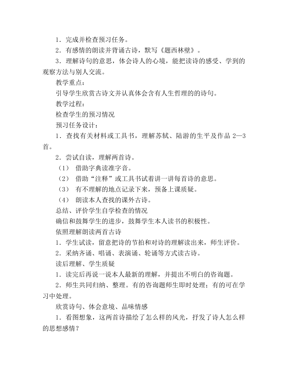 教案睁大眼睛看世界──人教版四年级语文上册第二组优秀教学案例反思 _第3页