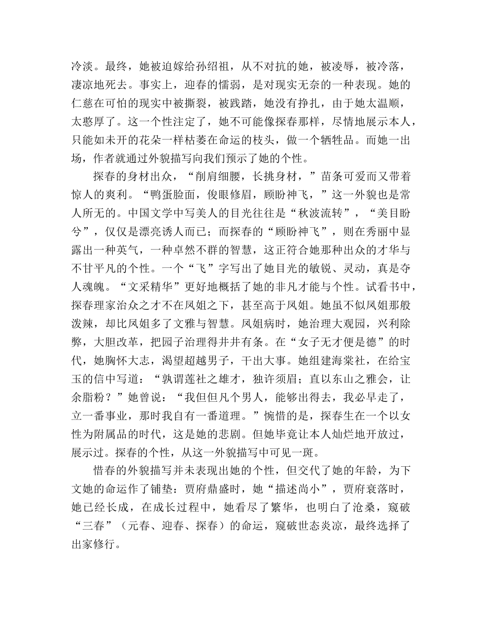 教案人教版高中二年级浅谈《林黛玉进贾府》中的外貌描写 _第2页