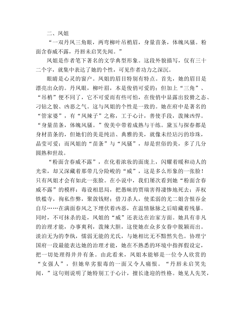 教案人教版高中二年级浅谈《林黛玉进贾府》中的外貌描写 _第3页