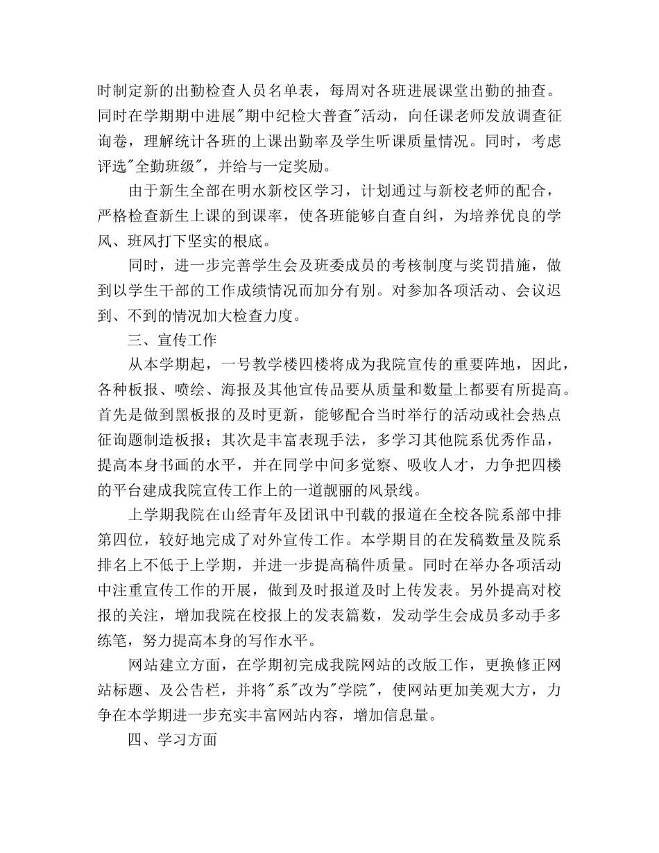 大学学生会生活部工作参考计划(1) _第2页