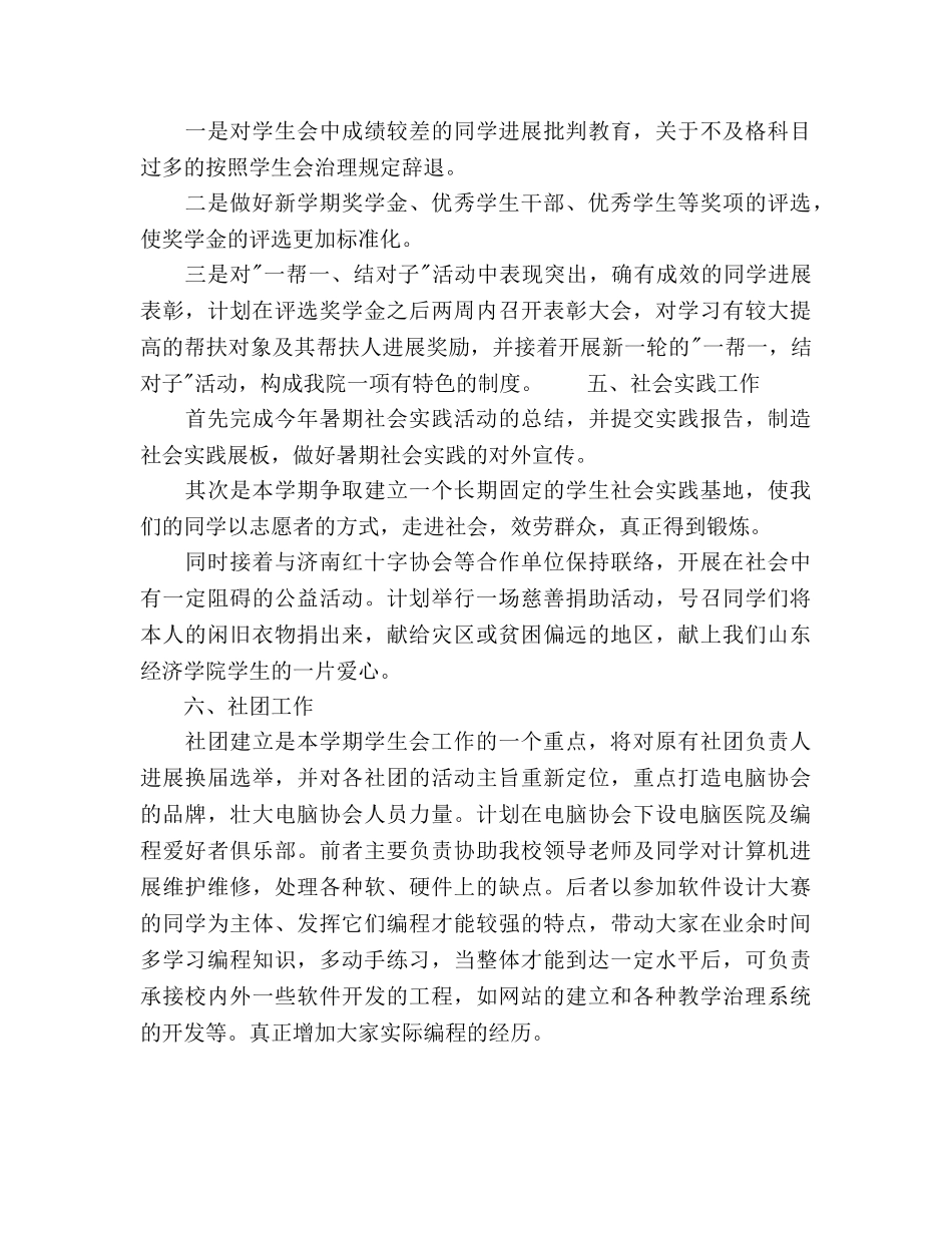 大学学生会生活部工作参考计划(1) _第3页