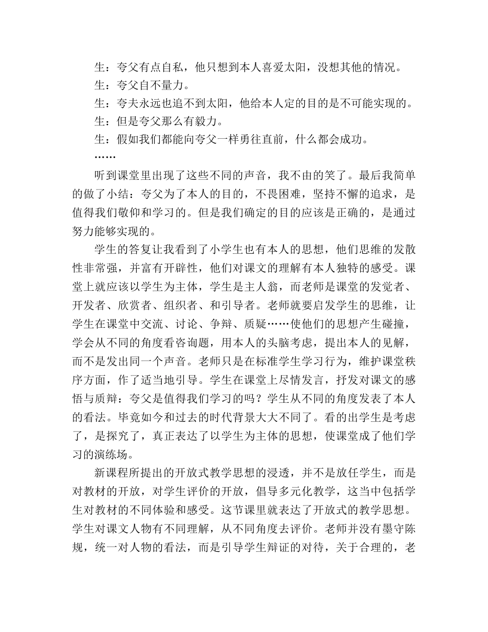 教案三年级语文上册《夸父追日》片断赏析 _第2页