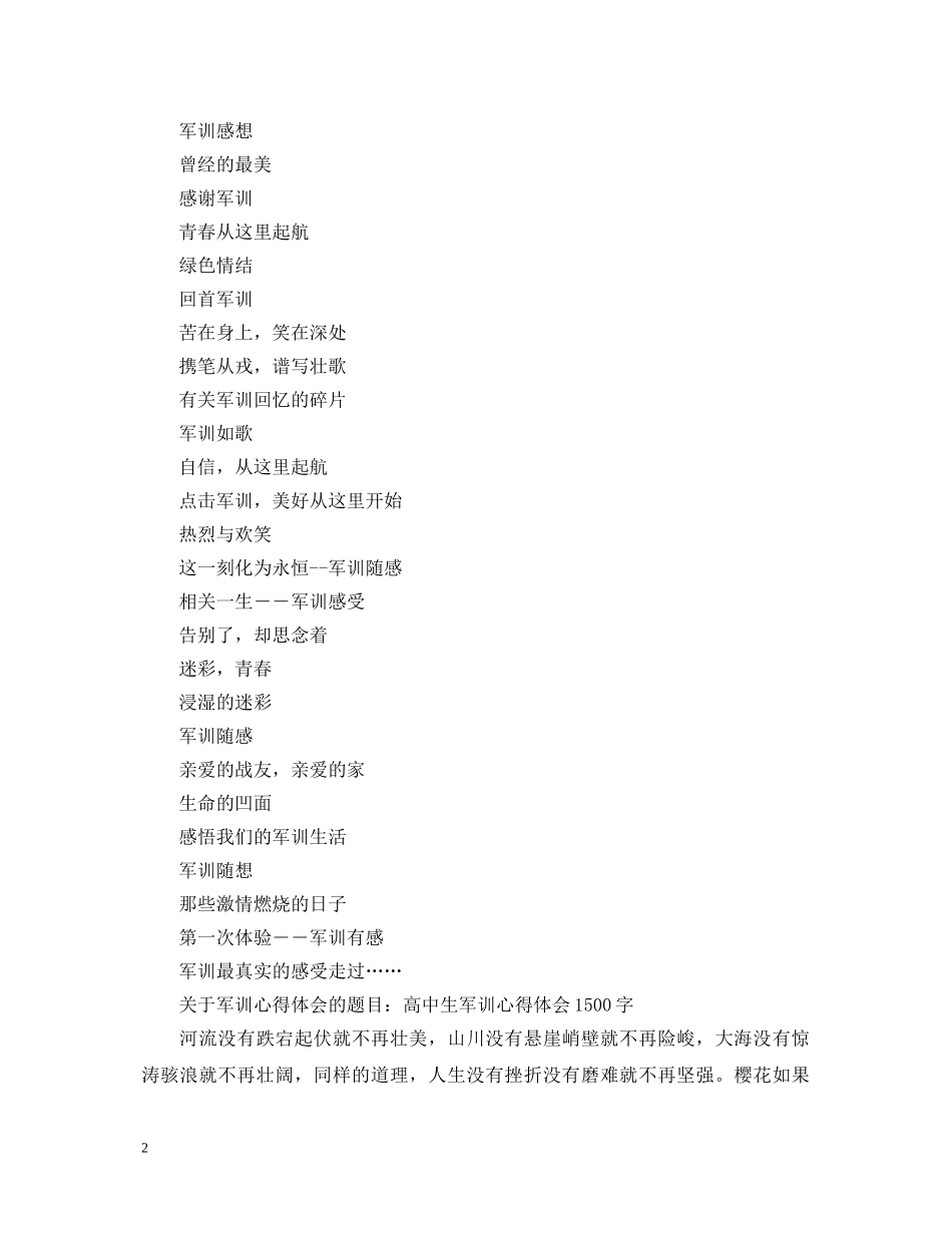 关于军训心得体会的题目 _第2页