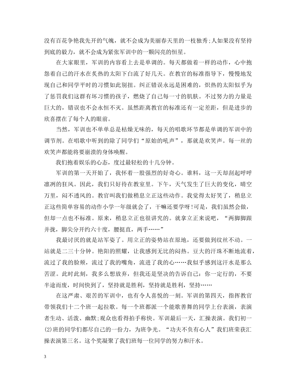 关于军训心得体会的题目 _第3页