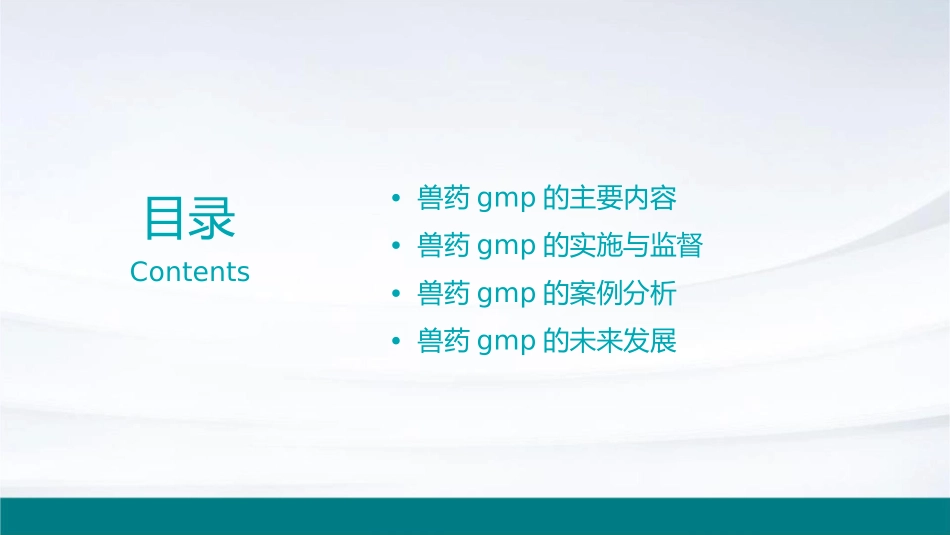 兽药gmp的主要内容课件_第2页