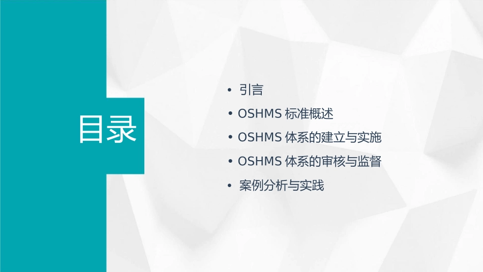 安全生产与职业安全健康管理体系oshms课件_第2页
